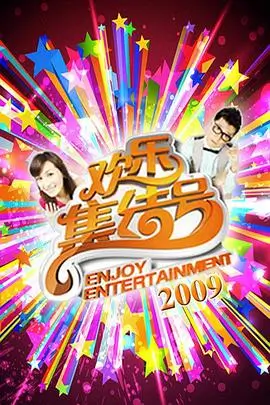 声浪计划音乐综艺全集在线观看
